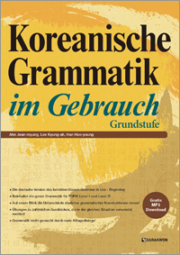 Koreanische Grammatik im Gebrauch_Grundstufe(초급-독일어판)